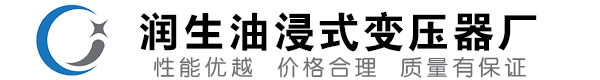 吉县油浸式变压器-吉县变压器厂-吉县变压器生产厂家